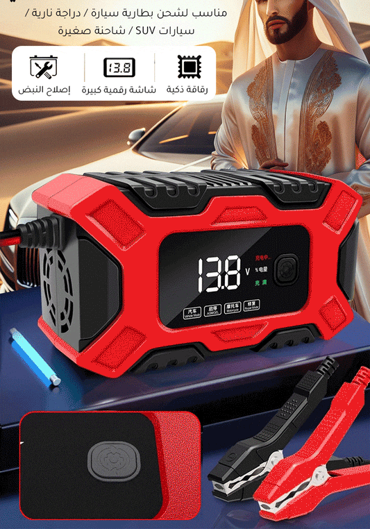 شاحن بطاريات السيارات الذكي أخيرا في الكويت